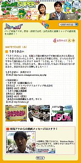 �Y�[���C��!!SUPER